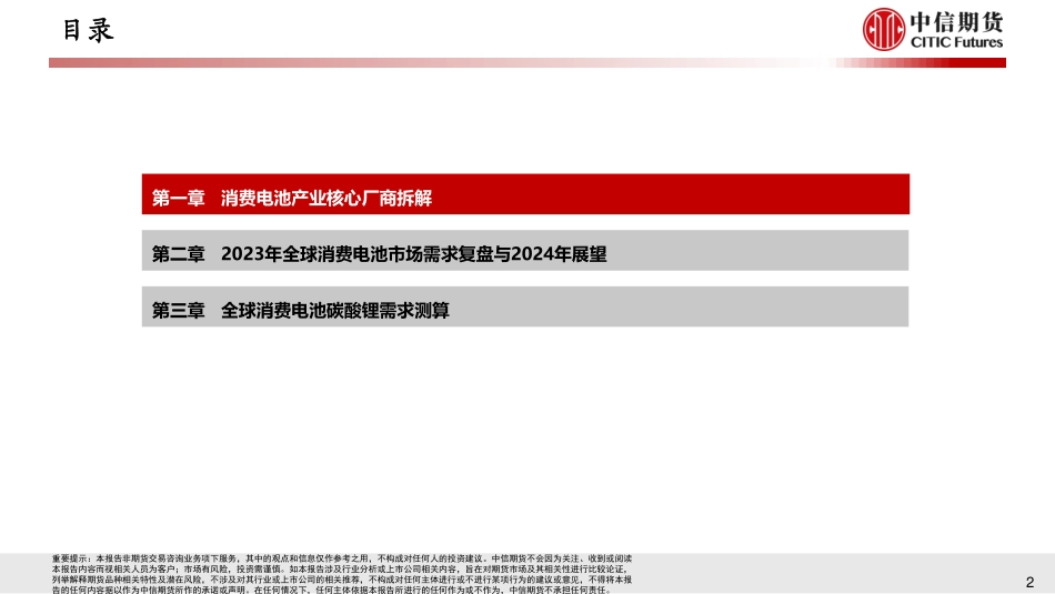碳酸锂下游系列报告六：2023年消费电池市场分析与2024年展望-20240201-中信期货-26页.pdf_第3页