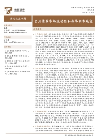 固定收益专题：2月债券市场流动性和存单利率展望-20240130-德邦证券-17页.pdf