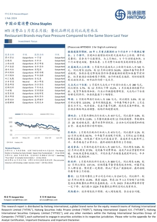 HTI消费品1月需求月报：餐饮品牌同店同比或有承压-20240201-海通国际-14页.pdf