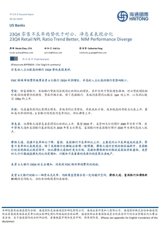23Q4零售不良率趋势优于对公，净息差表现分化-20240130-海通国际-17页.pdf