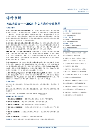 2024年2月海外金股推荐：关注央国企-20240131-国盛证券-13页.pdf