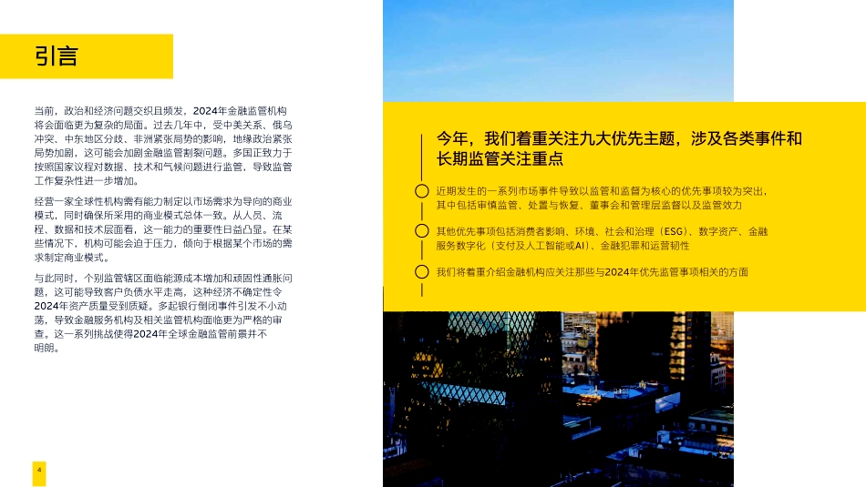 2024年全球金融监管展望-28页.pdf_第3页
