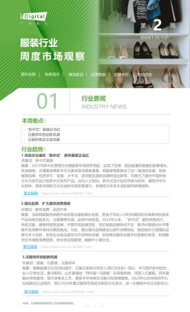 2024年第2周：服装行业周度市场观察-5页.pdf