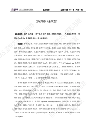 2024年1月第一期《区域动态》东南亚地区-9页.pdf