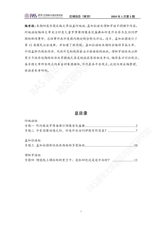 2024年1月第二期《区域动态》南亚地区-17页.pdf