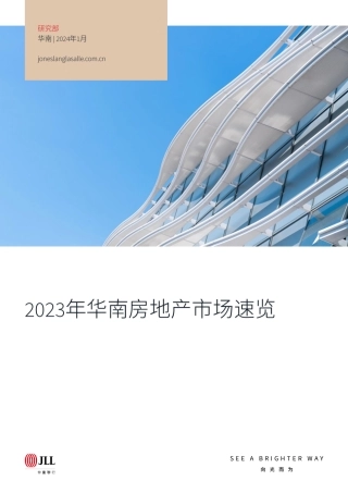 2023年华南房地产市场速览-13页.pdf