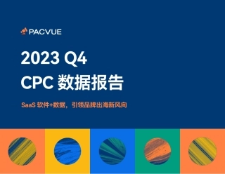 2023 Q4 CPC数据-亚马逊&沃尔玛全球电商行业基准数据-22页.pdf