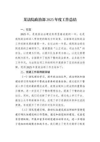 某法院政治部2025年度工作总结.docx