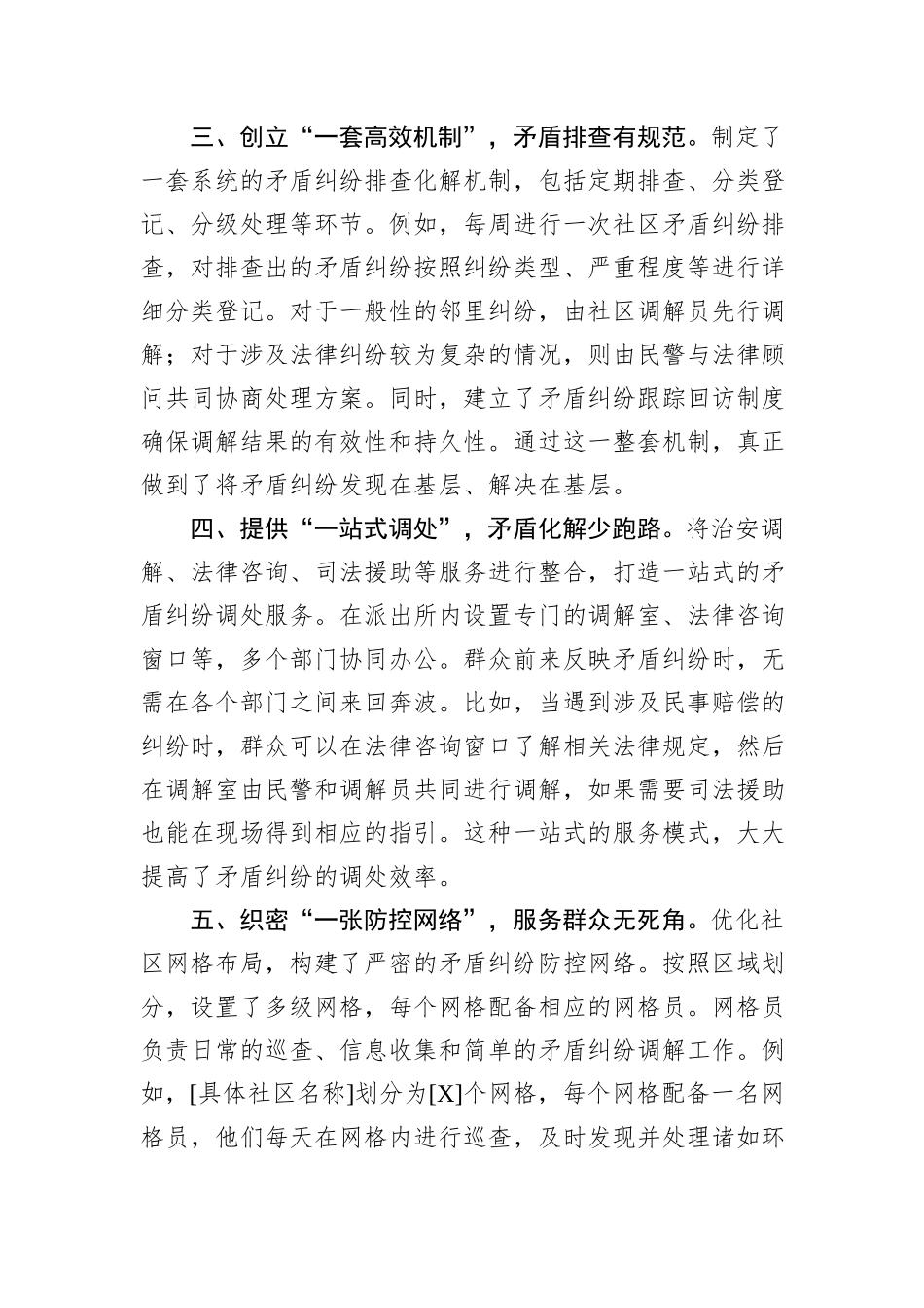 派出所矛盾纠纷排查化解经验交流.docx_第2页