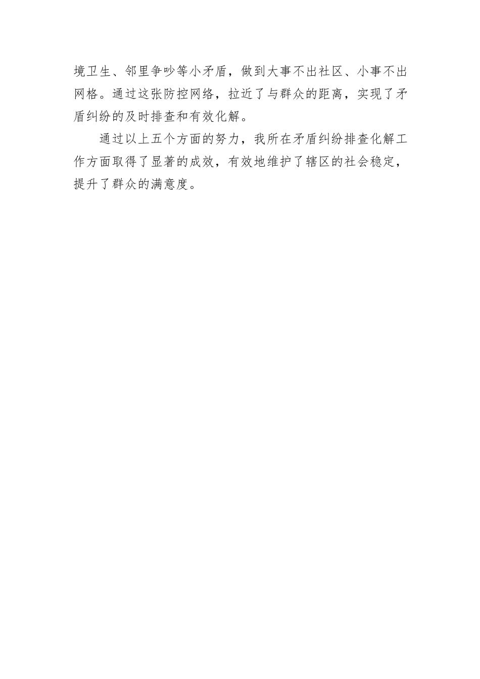 派出所矛盾纠纷排查化解经验交流.docx_第3页