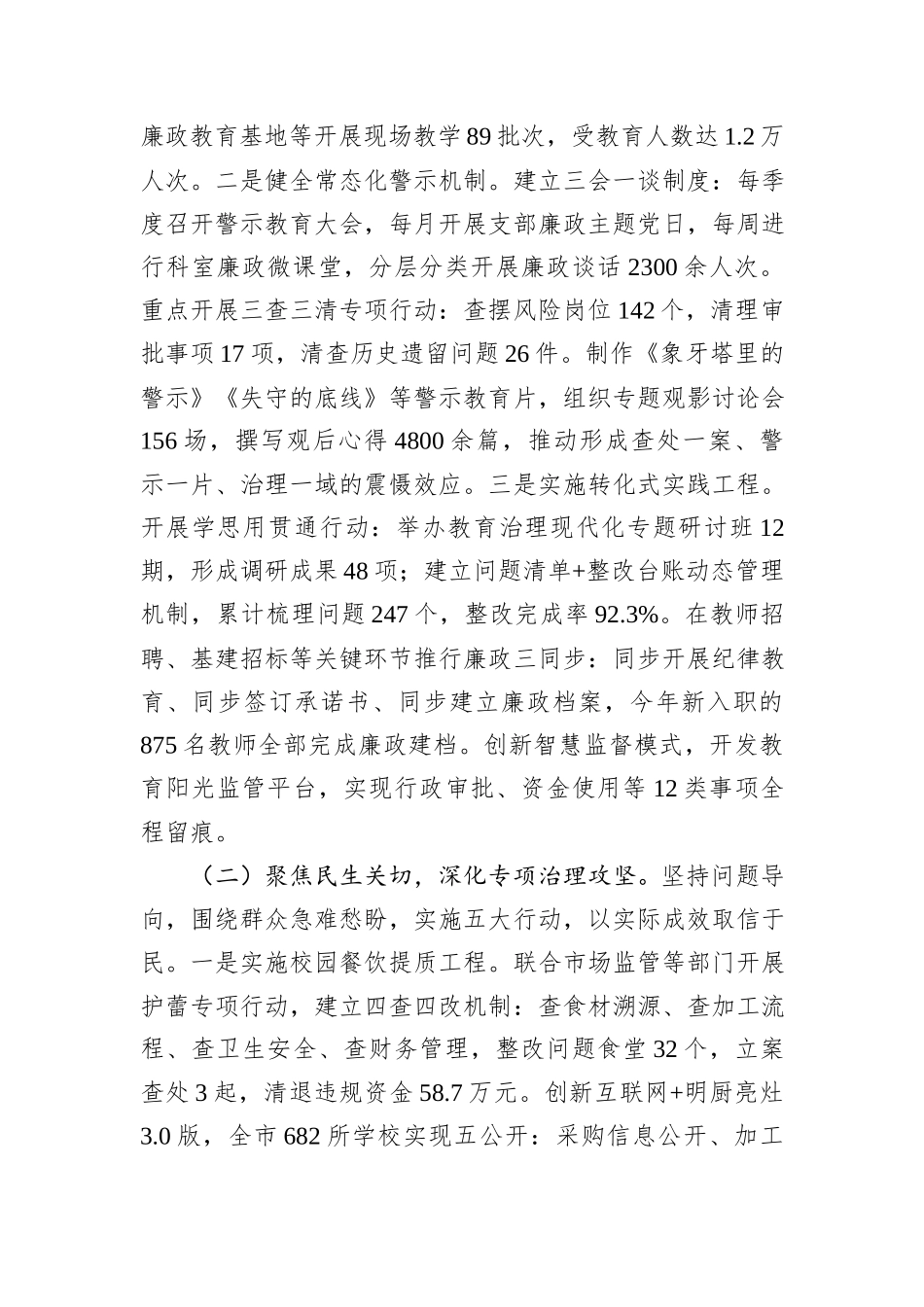 某市直单位关于作风建设阶段性情况的报告.docx_第2页