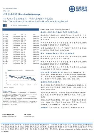 中国食品饮料：HTI大众品零售价格跟踪：前液态奶折扣力度最大-20240204-海通国际-11页.pdf