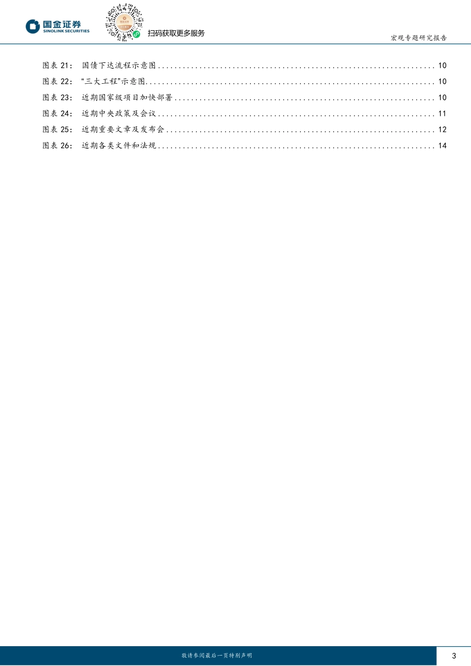 政策月报第6期：防风险vs稳增长，如何平衡？-20240205-国金证券-16页.pdf_第3页