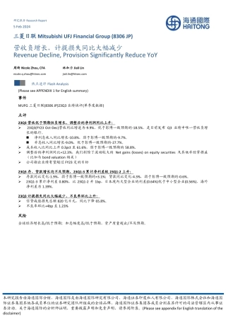 营收负增长，计提损失同比大幅减少-20240205-海通国际-10页.pdf