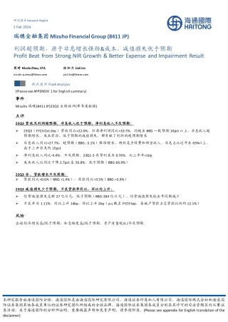 利润超预期，源于非息增长强劲&成本、减值损失优于预期-20240202-海通国际-10页.pdf