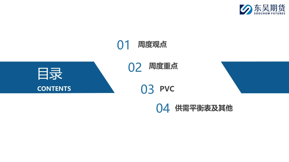 库存压力或逐步显现，注意2月底仓单开始释放-20240204-东吴期货-35页.pdf_第2页