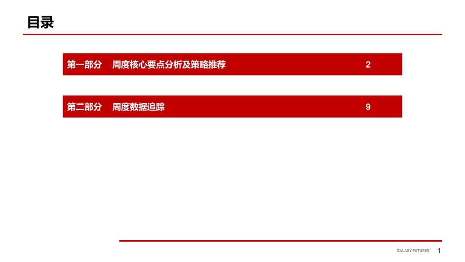鸡肉：节前鸡苗价格大幅上涨 毛鸡及鸡产品稳定-20240202-银河期货-17页.pdf_第2页