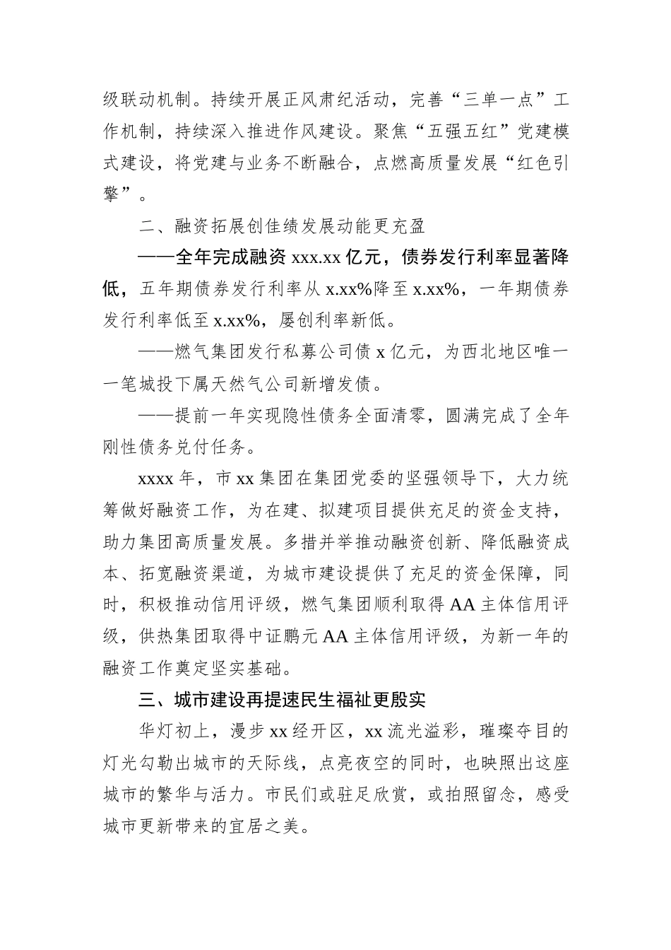 集团2024年高质量发展工作总结材料汇编（4篇）（集团公司）.docx_第3页