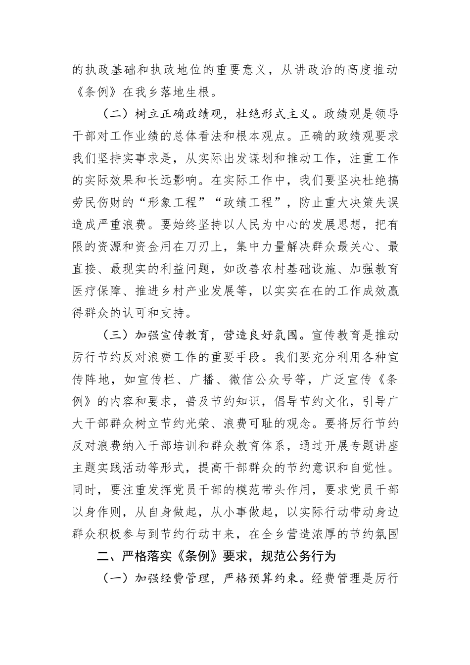 乡镇干部学习《党政机关厉行节约反对浪费条例》研讨交流材料.docx_第2页