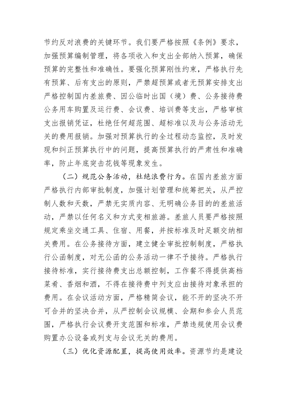 乡镇干部学习《党政机关厉行节约反对浪费条例》研讨交流材料.docx_第3页