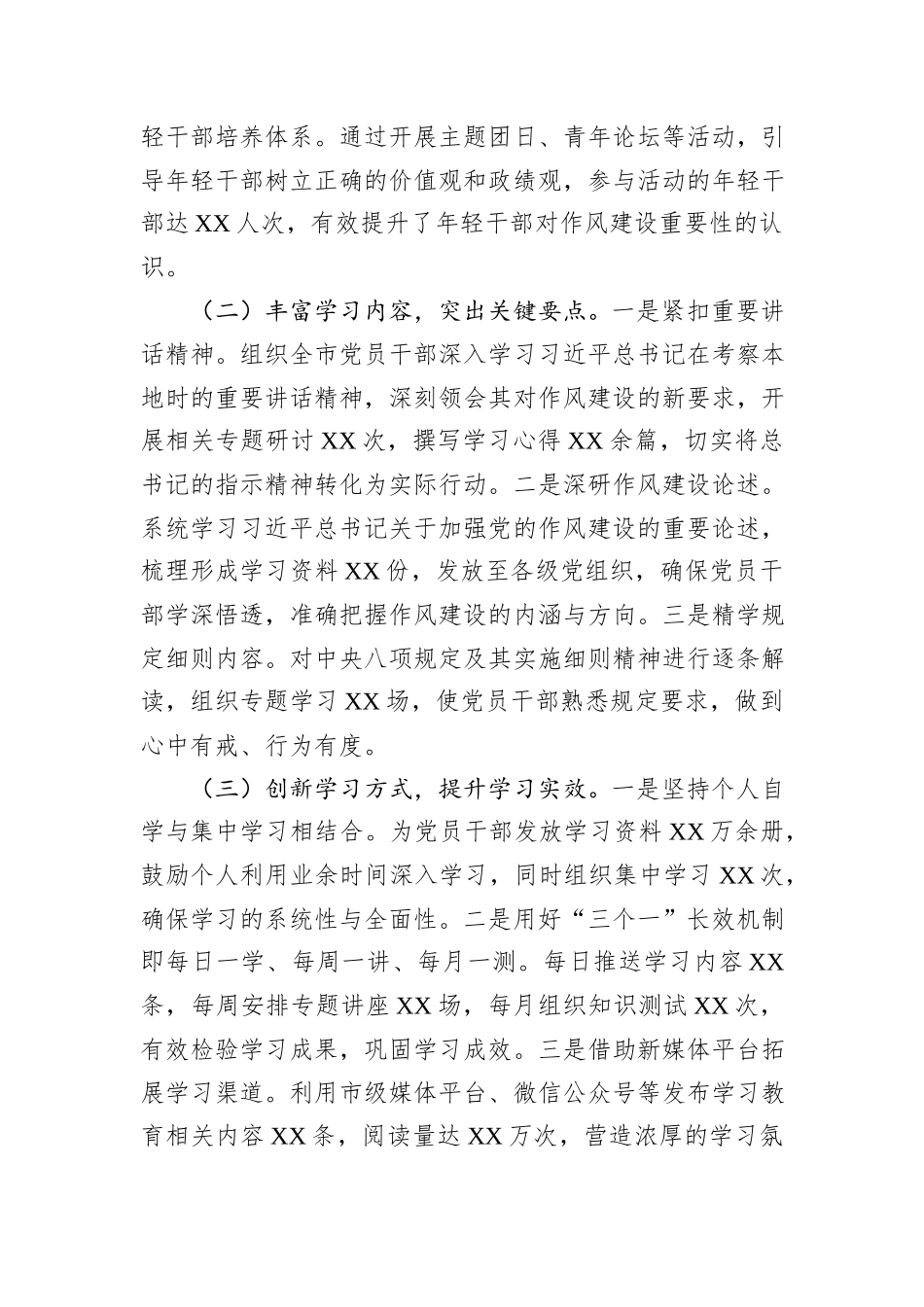在省委深入贯彻作风建设专题督导座谈会上的汇报发言材料.docx_第2页