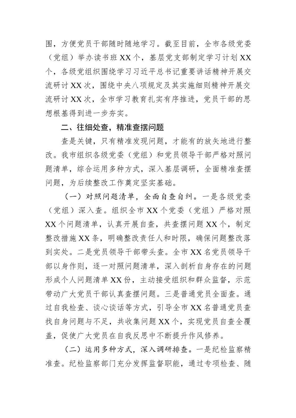 在省委深入贯彻作风建设专题督导座谈会上的汇报发言材料.docx_第3页