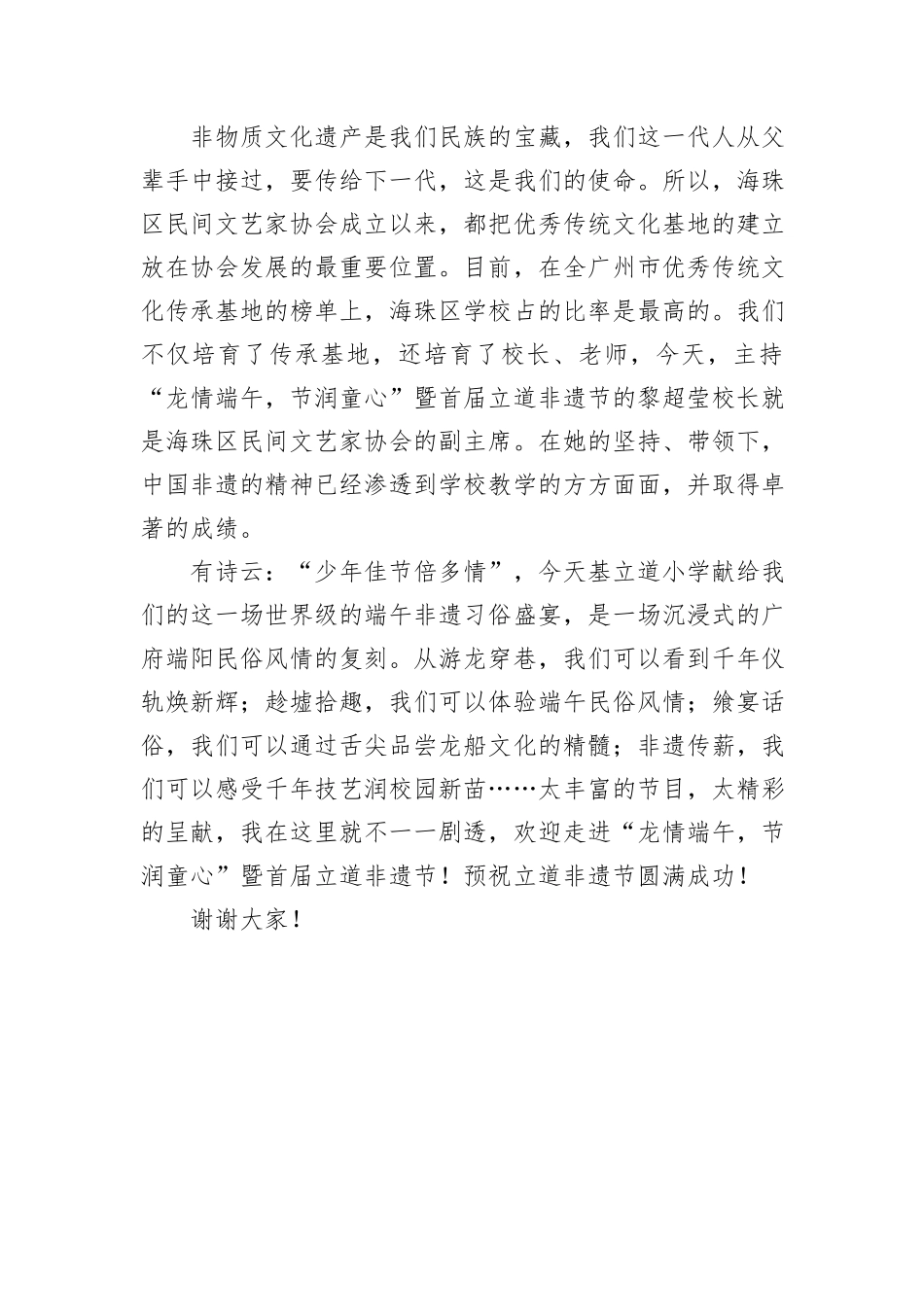 “龙情端午，节润童心”暨首届立道非遗节致辞.docx_第2页