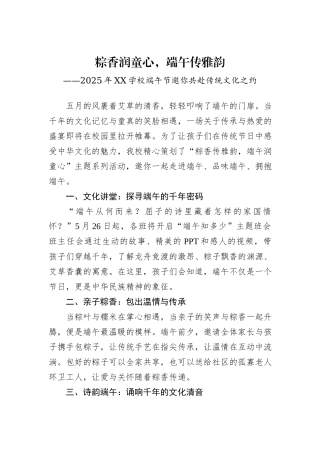 2025年XX学校端午节邀你共赴传统文化之约.docx