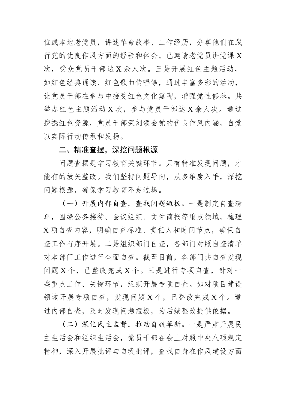 某单位在深入贯彻作风建设专题推进会上的经验汇报发言稿.docx_第3页