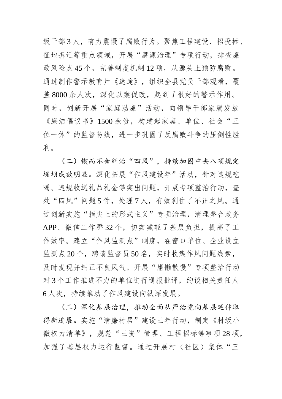 某县委2025年一季度落实全面从严治党主体责任情况的报告.docx_第3页