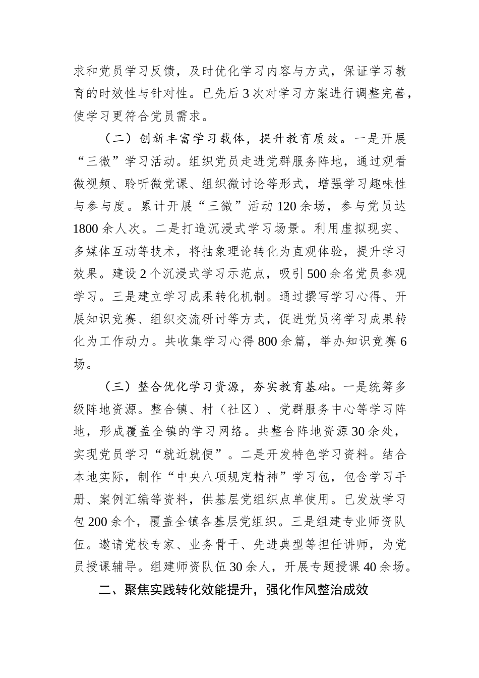 某镇在深入贯彻作风建设专题经验交流会上的汇报发言.docx_第2页