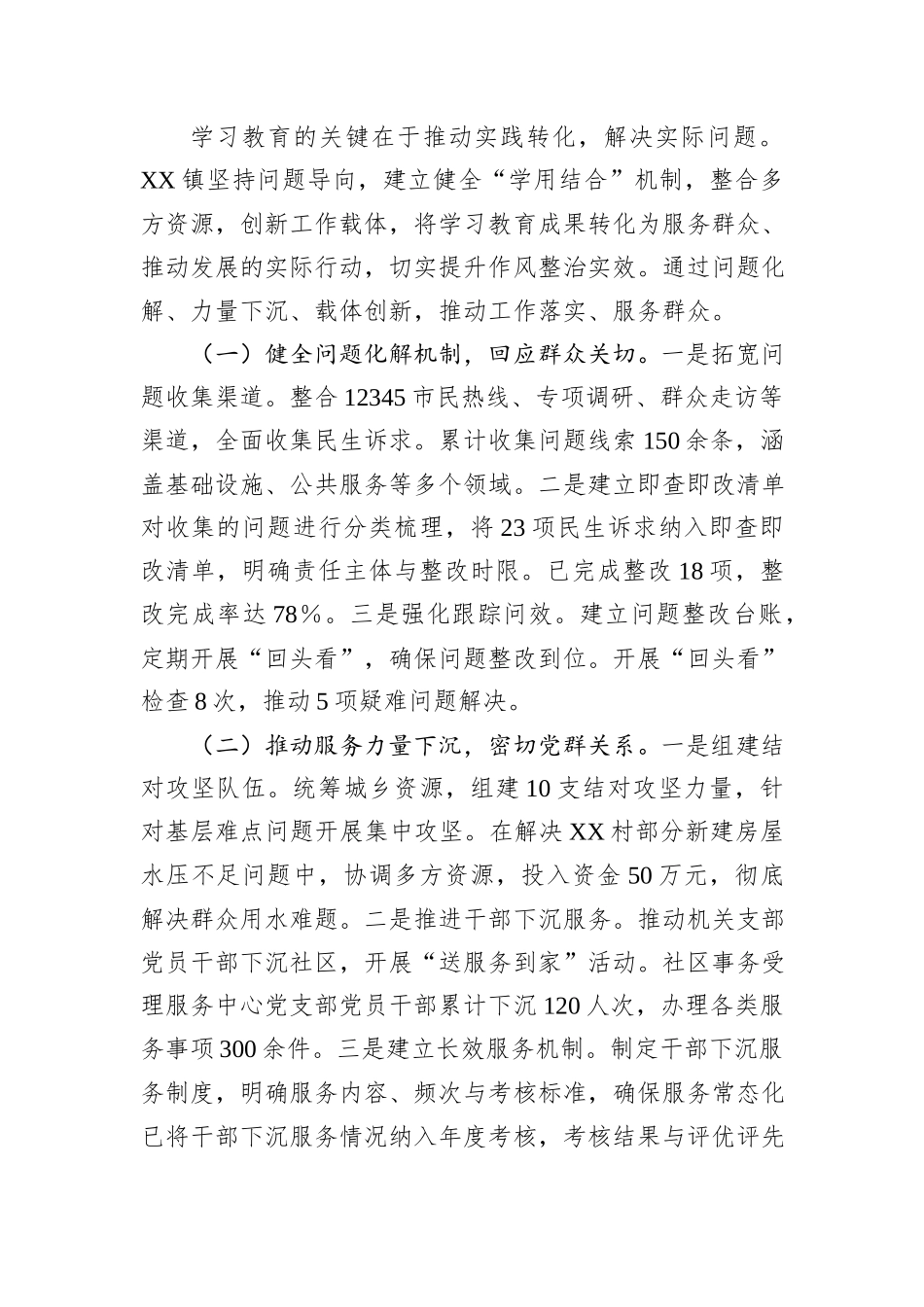 某镇在深入贯彻作风建设专题经验交流会上的汇报发言.docx_第3页