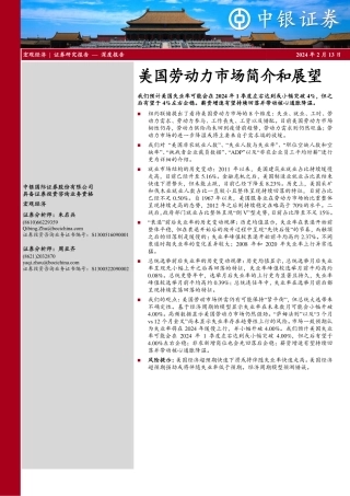 美国劳动力市场简介和展望-20240213-中银证券-34页.pdf