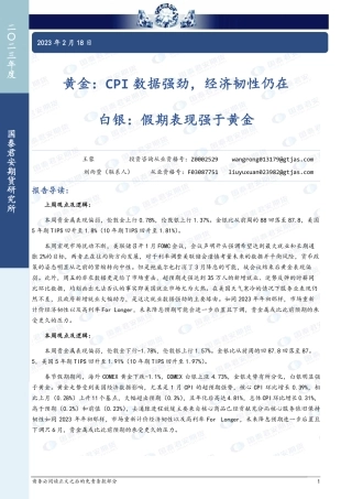黄金：CPI数据强劲，经济韧性仍在 白银：假期表现强于黄金-20240218-国泰期货-14页.pdf