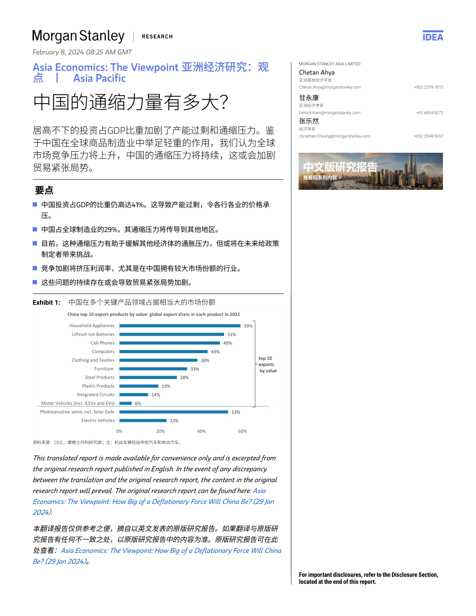 Morgan Stanley Fixed-Asia Economics The Viewpoint 亚洲经济研究：观点 中国的通缩力量有多大？-106417594.pdf_第1页