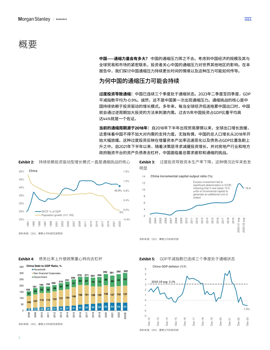 Morgan Stanley Fixed-Asia Economics The Viewpoint 亚洲经济研究：观点 中国的通缩力量有多大？-106417594.pdf_第2页