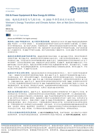 ESG：越南能源转型与气候行动：向2050年净零排放目标迈进-20240221-海通国际-11页.pdf