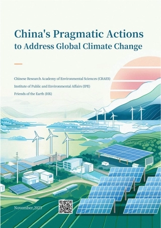 应对全球气候变化的中国务实行动2023（英文）-90页.pdf