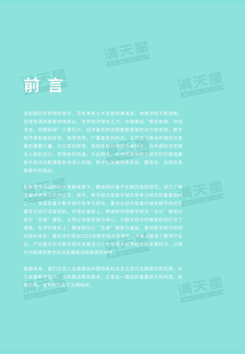 2023中国城市数字经济发展研究报告-43页.pdf_第3页