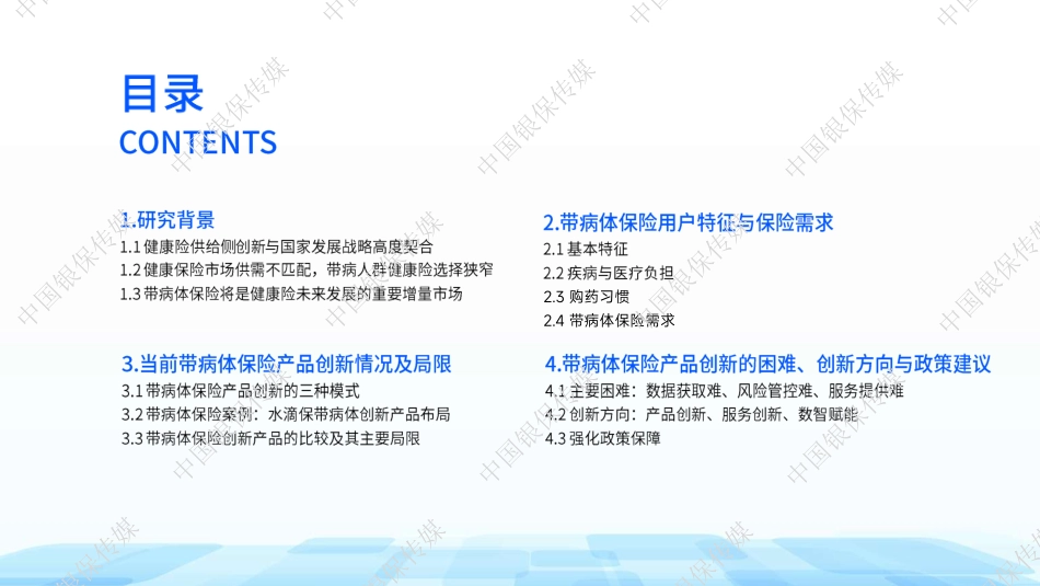 2024带病体保险创新研究报告-42页.pdf_第2页