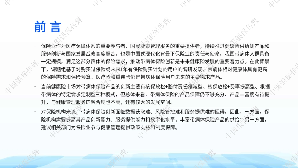 2024带病体保险创新研究报告-42页.pdf_第3页