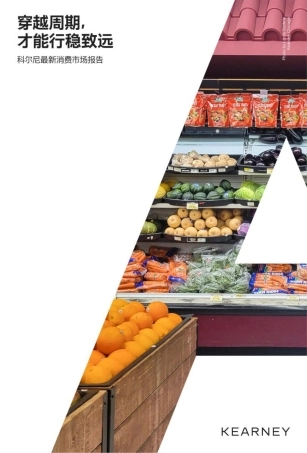 2023最新消费市场报告：穿越周期，才能行稳致远-18页.pdf