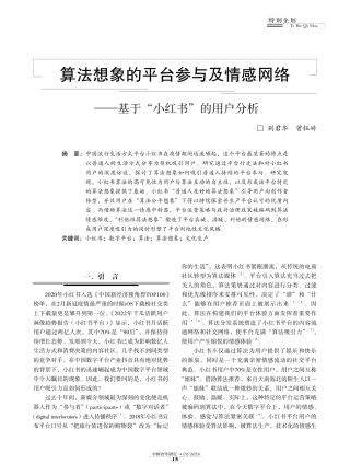 02-算法想象的平台参与及情感网络-9页.pdf