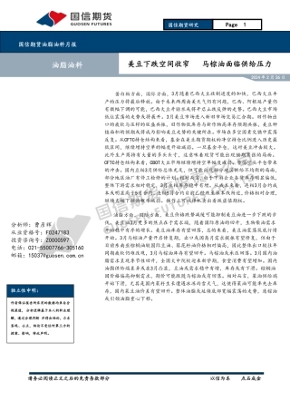 油脂油料月报：美豆下跌空间收窄 马棕油面临供给压力-20240226-国信期货-20页.pdf