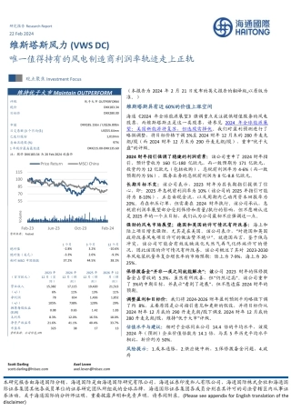 唯一值得持有的风电制造商利润率轨迹走上正轨-20240222-海通国际-15页.pdf