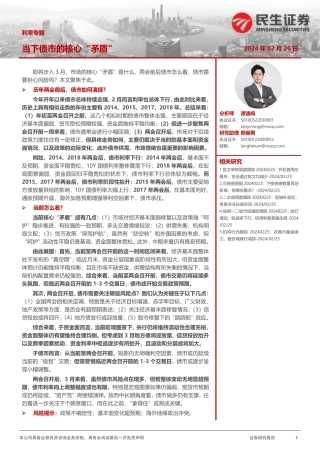 利率专题：当下债市的核心“矛盾”-20240226-民生证券-24页.pdf