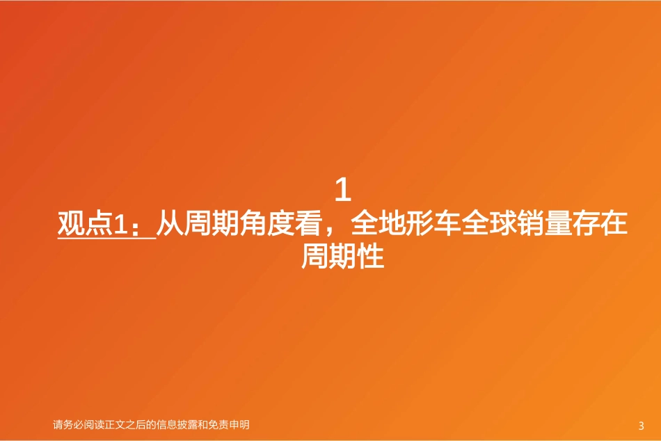 机械设备行业专题研究：从Polaris财报看全地形车行业发展：无须悲观！-20240301-天风证券-14页.pdf_第3页