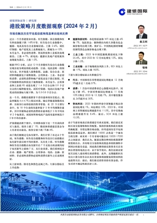 港股策略月度数据观察（2024年2月）-20240219-建银国际证券-39页.pdf