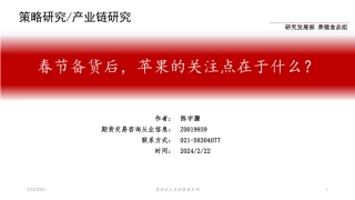春节备货后，苹果的关注点在于什么？-20240222-中信建投期货-11页.pdf