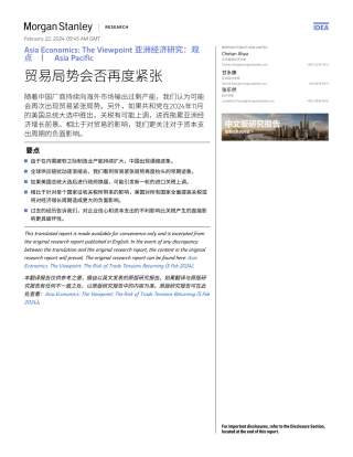 Morgan Stanley Fixed-Asia Economics The Viewpoint 亚洲经济研究：观点 贸易局势会否再度紧张-106649209.pdf